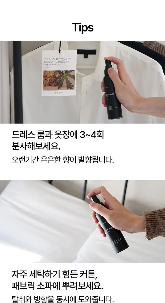 [향기플러팅]아이젠틀맨 섬유향수 100ml(3가지향) 상세페이지 49